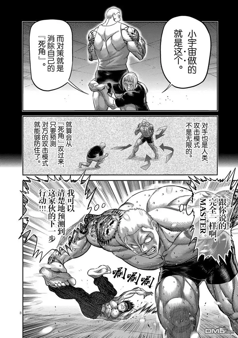 《拳愿奥米伽》第180话 第8页