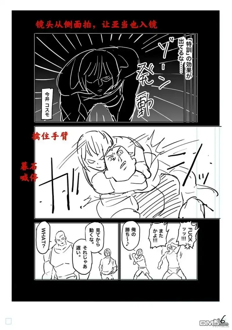 《拳愿奥米伽》第180话 第26页