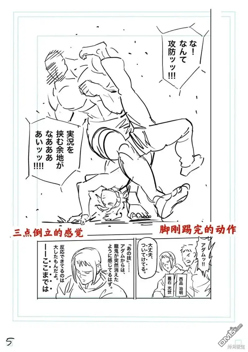 《拳愿奥米伽》第180话 第25页