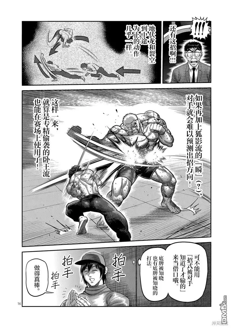 《拳愿奥米伽》第180话 第16页