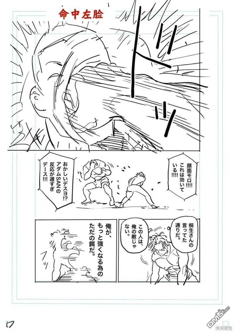 《拳愿奥米伽》第180话 第37页
