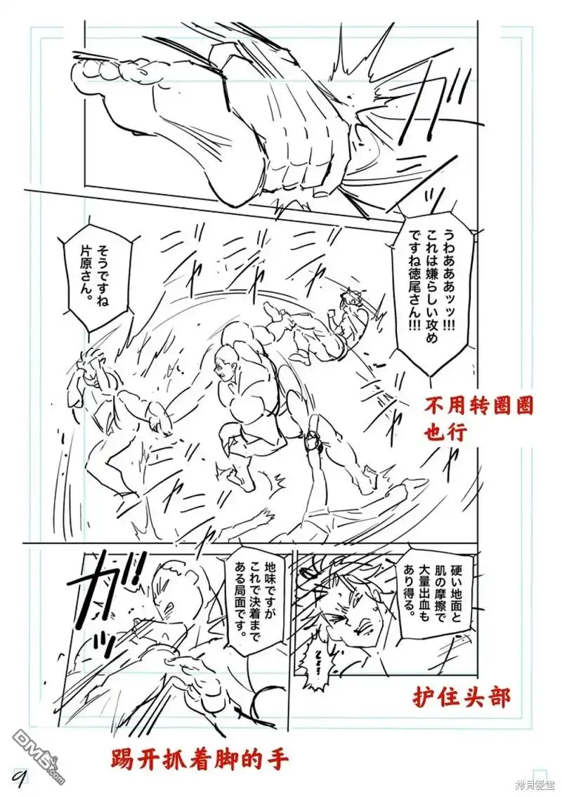 《拳愿奥米伽》第180话 第29页