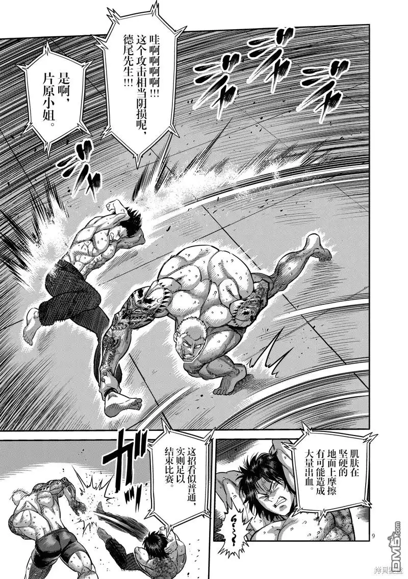 《拳愿奥米伽》第180话 第9页