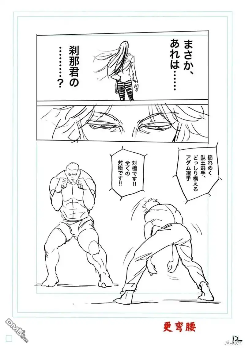 《拳愿奥米伽》第180话 第32页