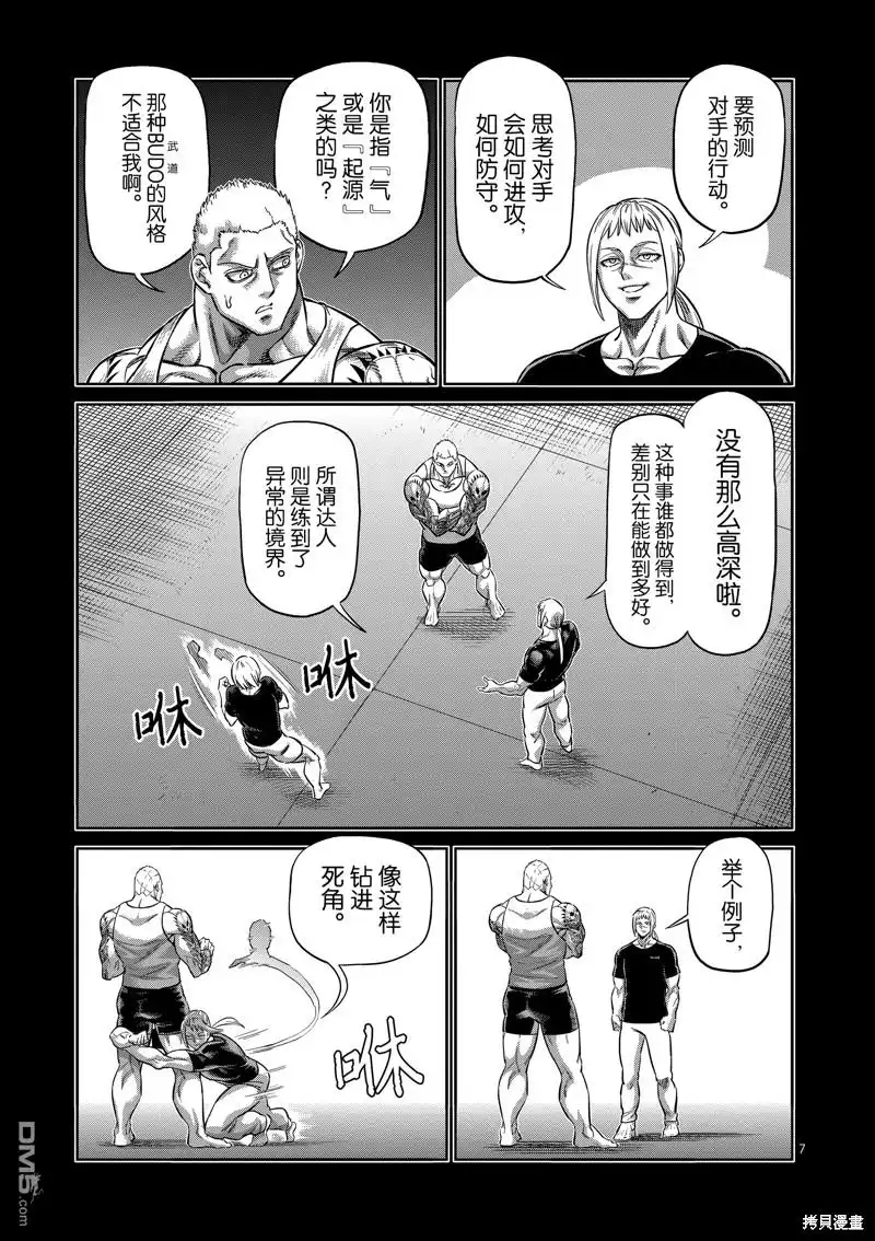 《拳愿奥米伽》第180话 第7页