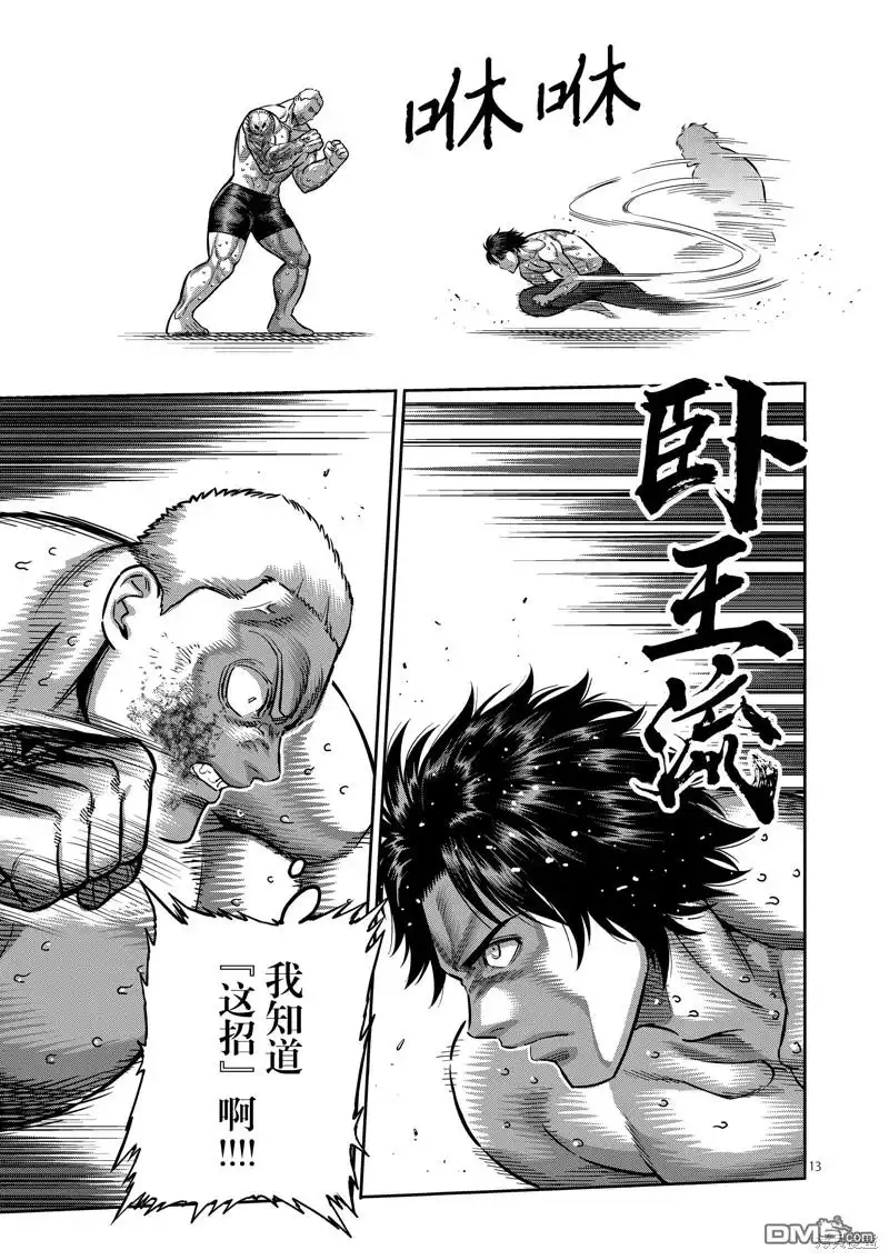 《拳愿奥米伽》第180话 第13页