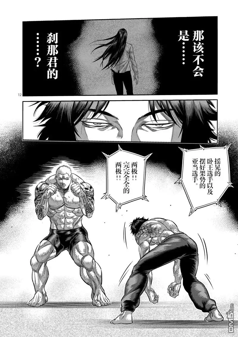 《拳愿奥米伽》第180话 第12页