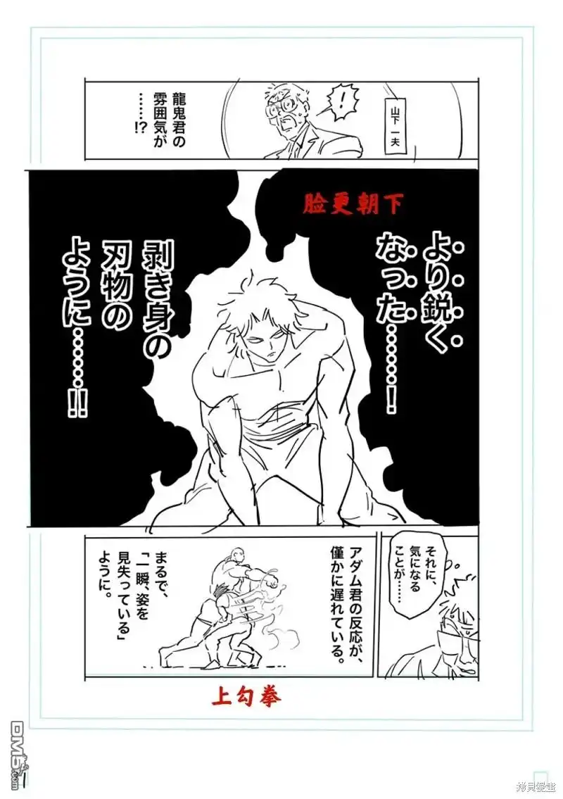 《拳愿奥米伽》第180话 第31页