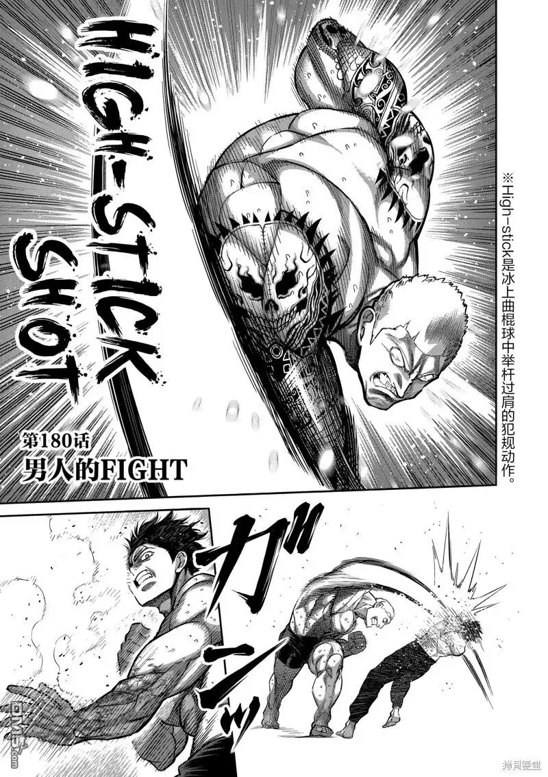 《拳愿奥米伽》第180话 第1页