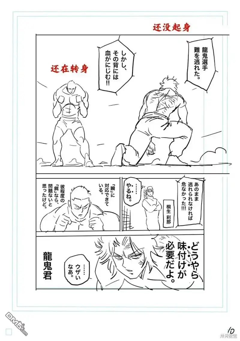 《拳愿奥米伽》第180话 第30页