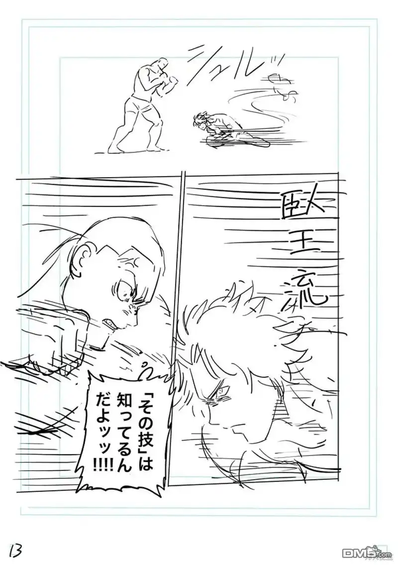 《拳愿奥米伽》第180话 第33页