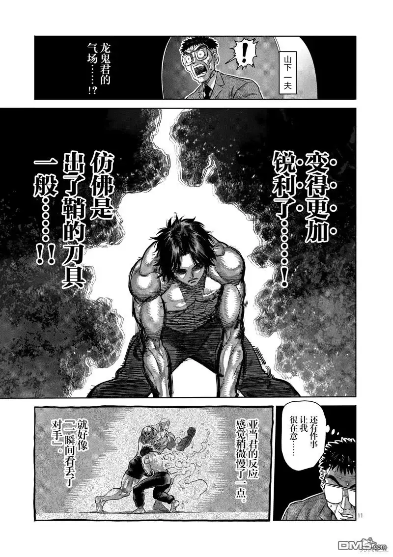 《拳愿奥米伽》第180话 第11页