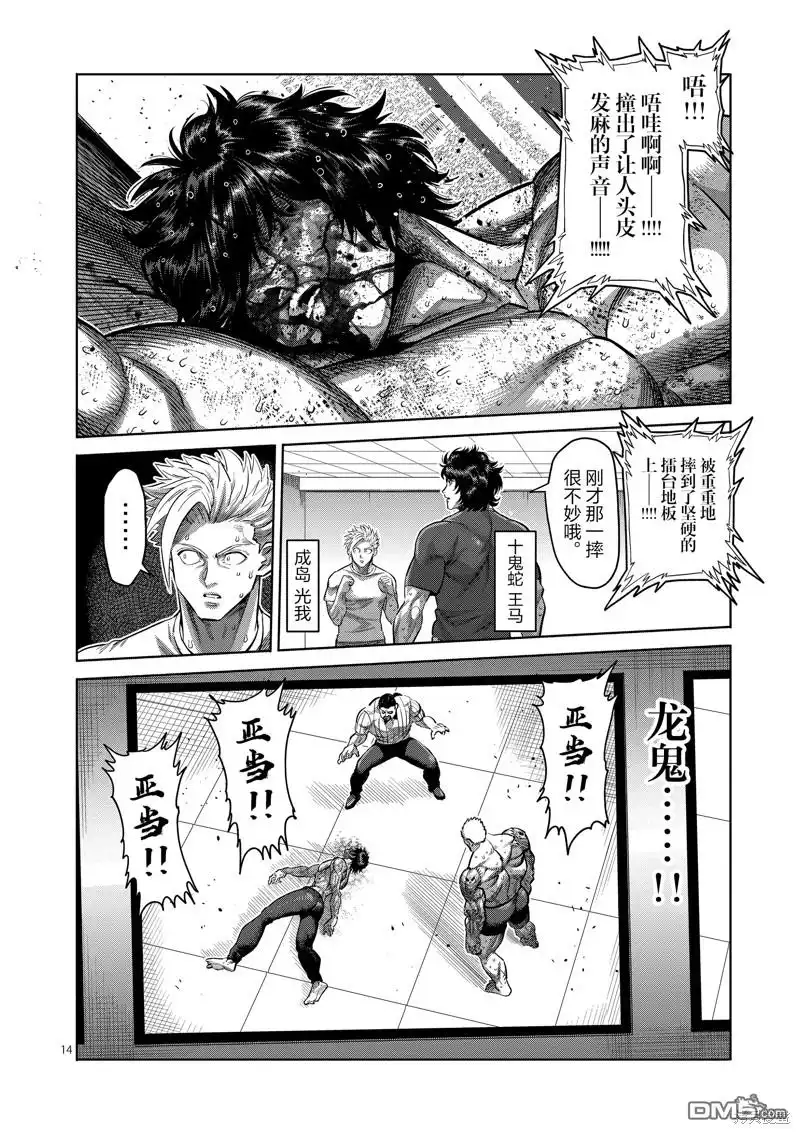 《拳愿奥米伽》第181话 第14页