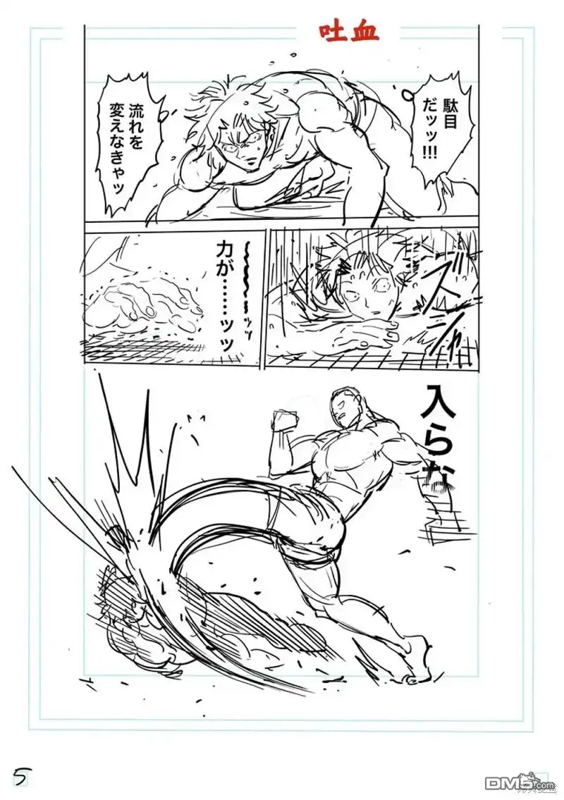 《拳愿奥米伽》第181话 第23页