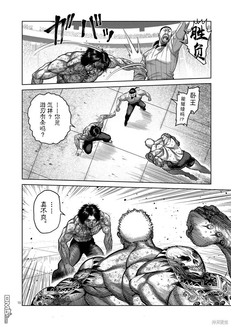 《拳愿奥米伽》第181话 第10页