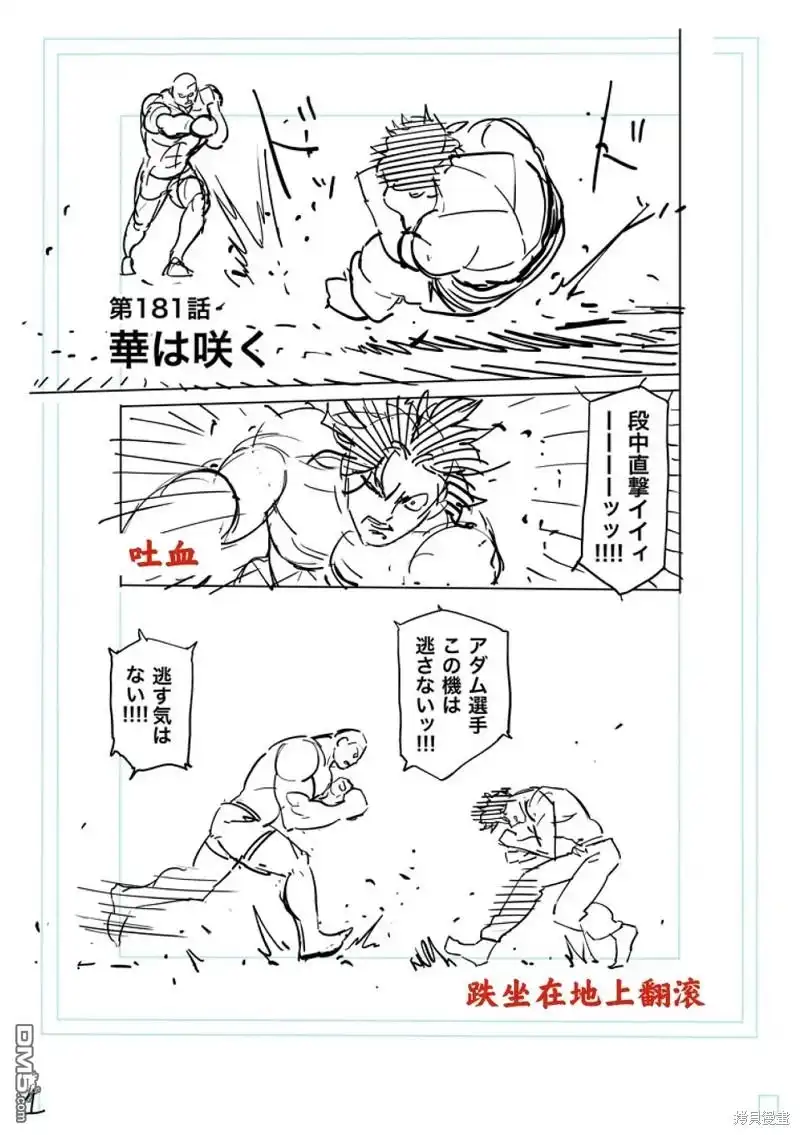 《拳愿奥米伽》第181话 第19页