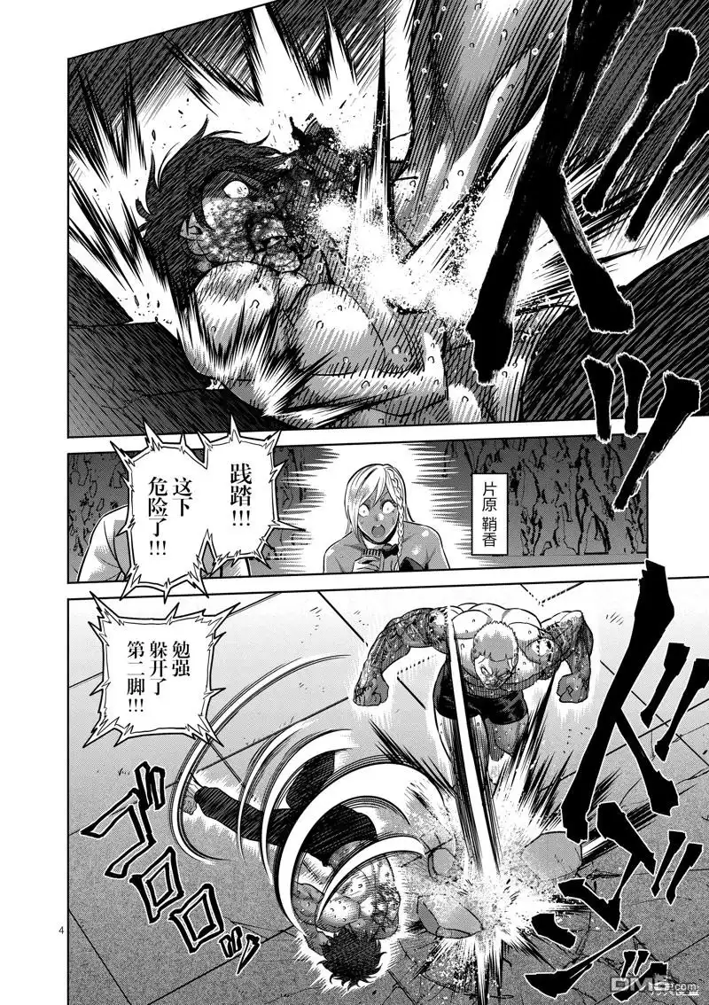 《拳愿奥米伽》第181话 第4页