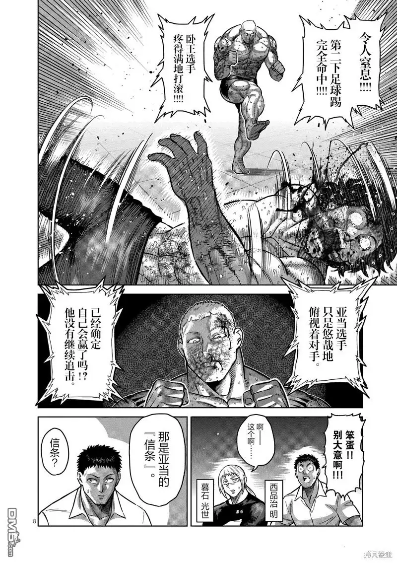 《拳愿奥米伽》第181话 第8页
