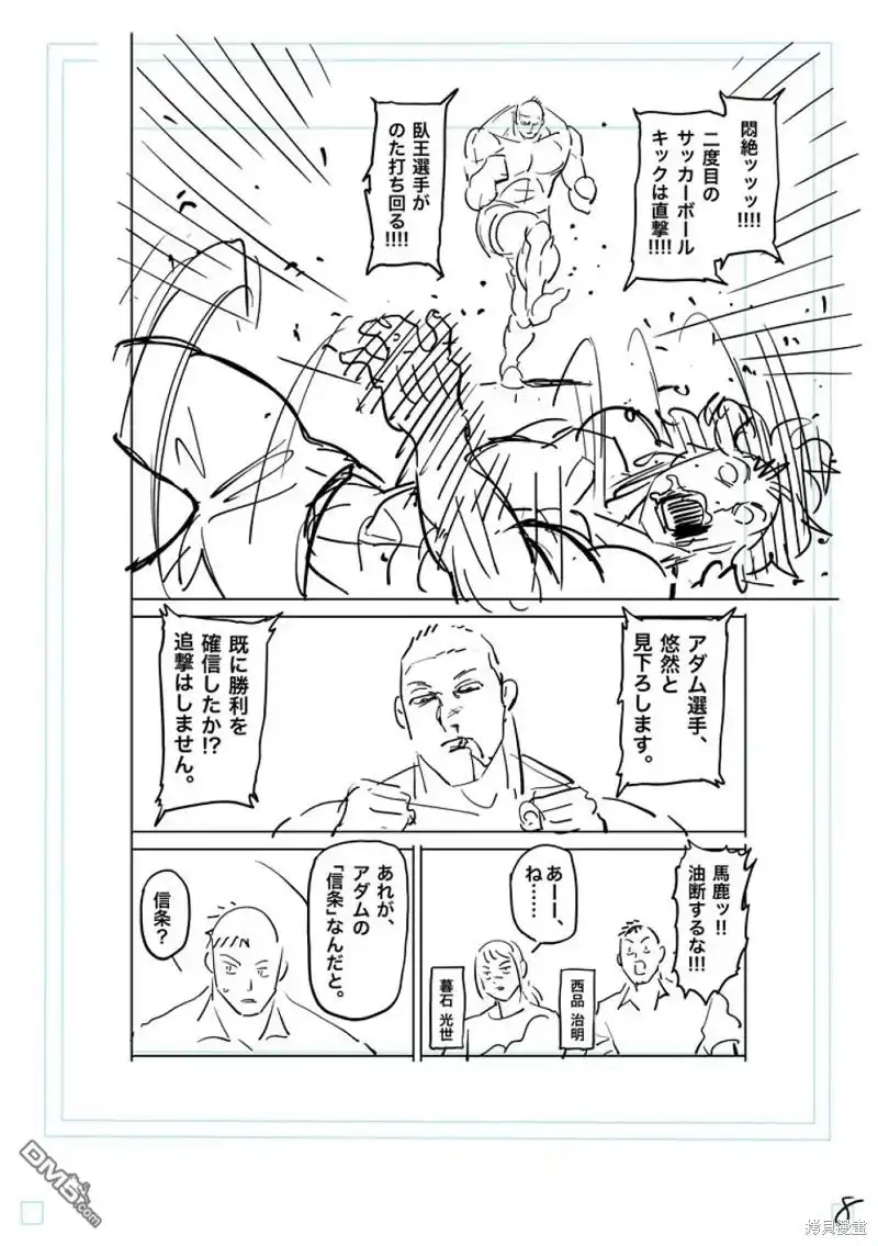 《拳愿奥米伽》第181话 第26页