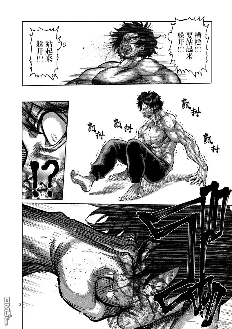 《拳愿奥米伽》第181话 第2页