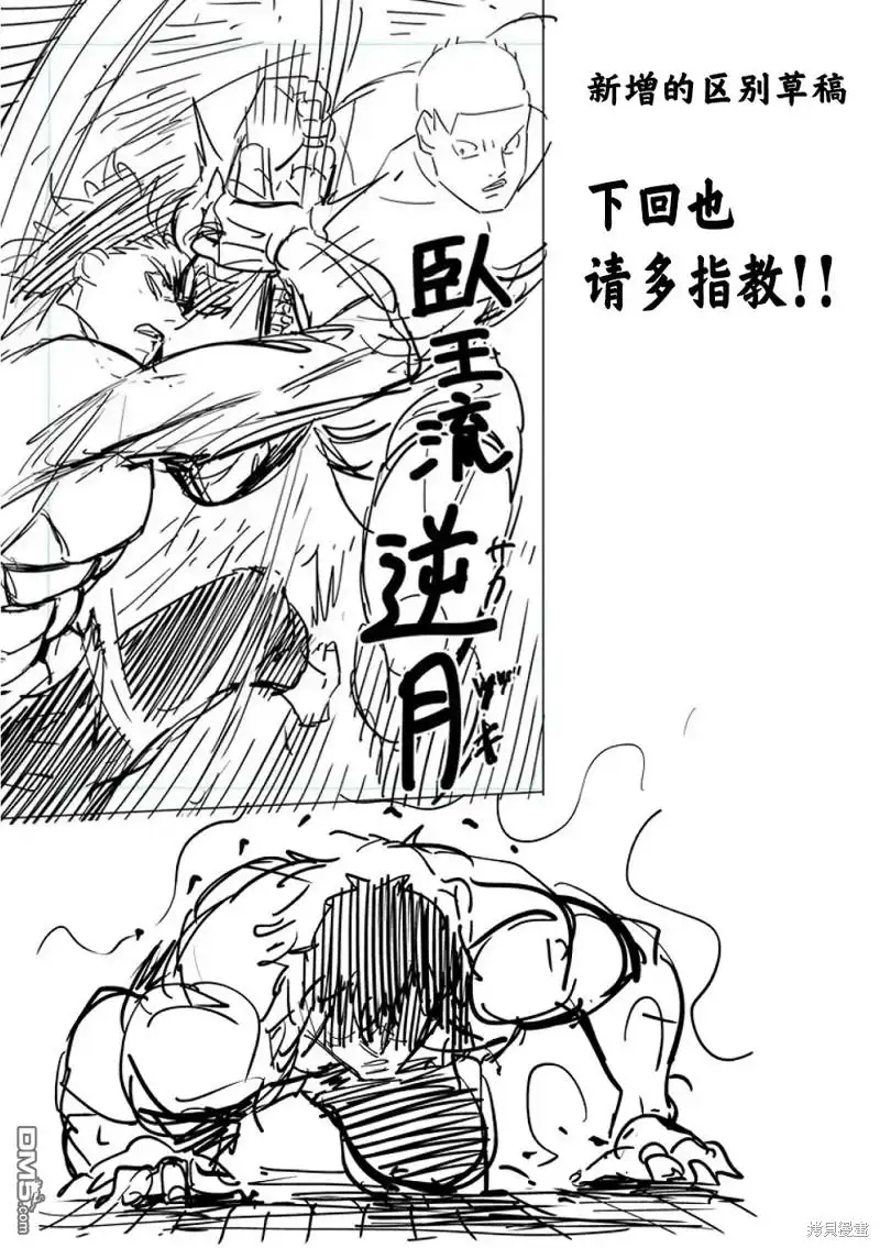 《拳愿奥米伽》第181话 第35页