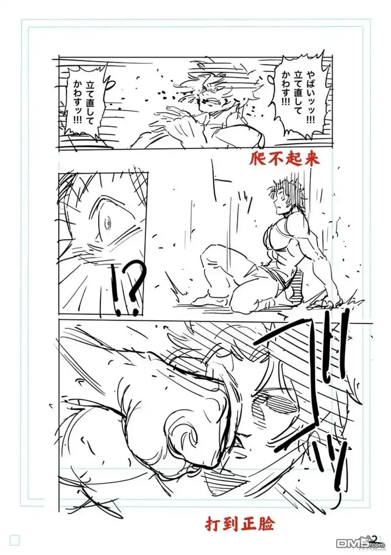 《拳愿奥米伽》第181话 第20页