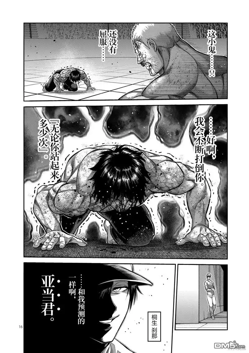 《拳愿奥米伽》第181话 第16页
