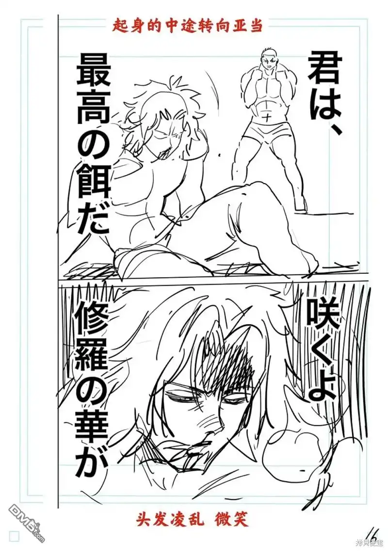 《拳愿奥米伽》第181话 第34页