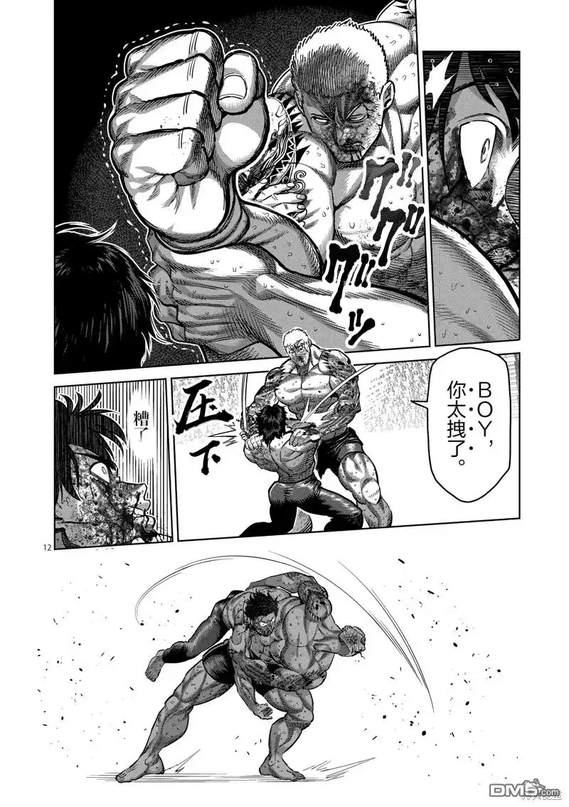 《拳愿奥米伽》第181话 第12页