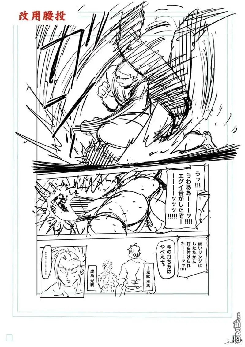 《拳愿奥米伽》第181话 第30页
