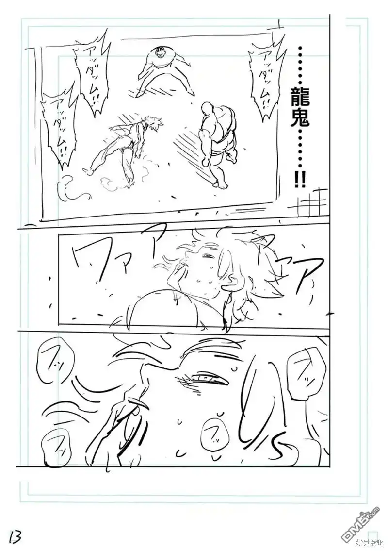 《拳愿奥米伽》第181话 第31页