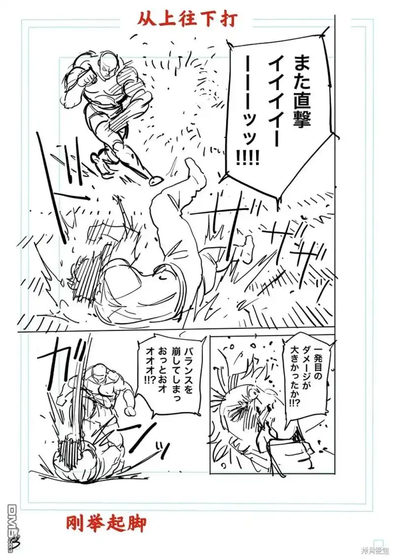 《拳愿奥米伽》第181话 第21页