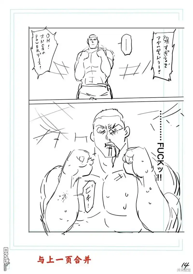 《拳愿奥米伽》第181话 第32页