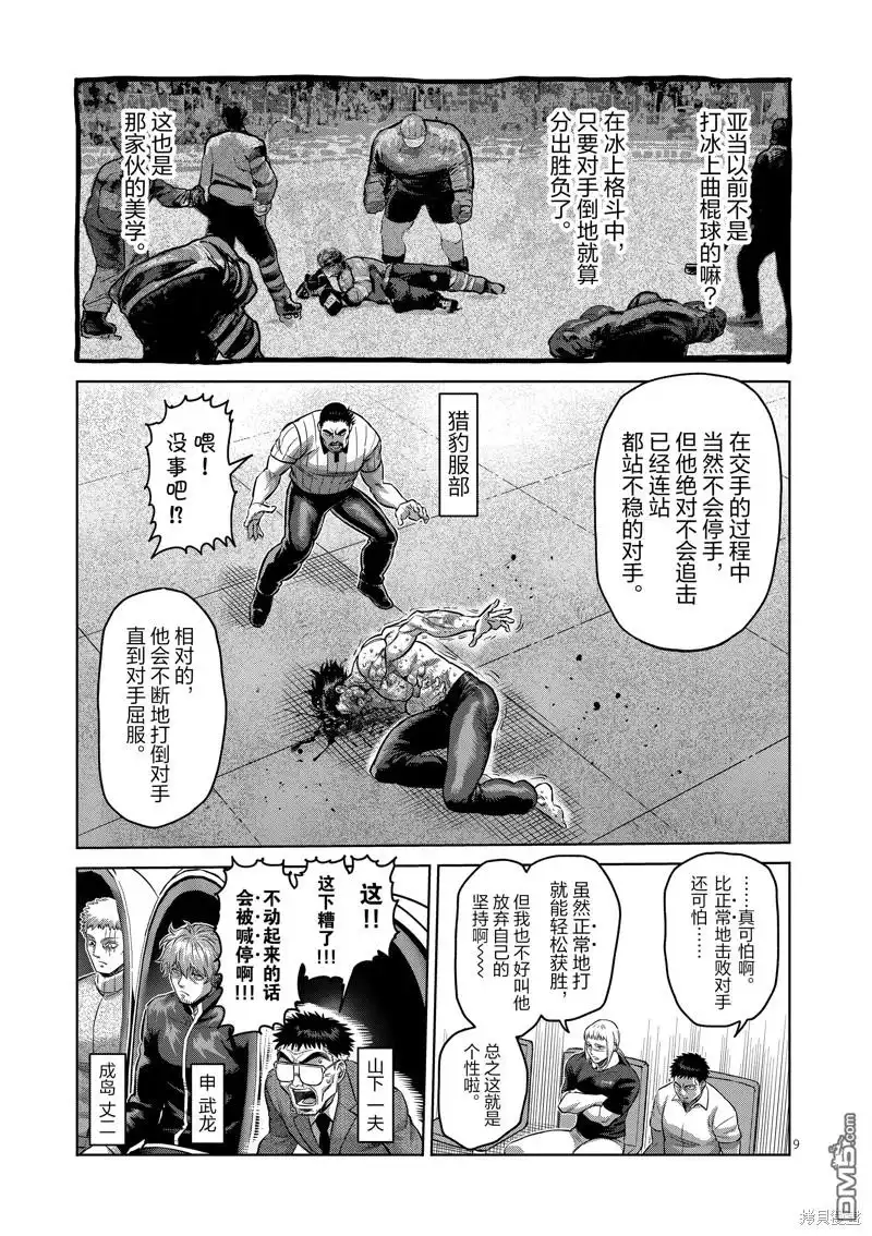 《拳愿奥米伽》第181话 第9页
