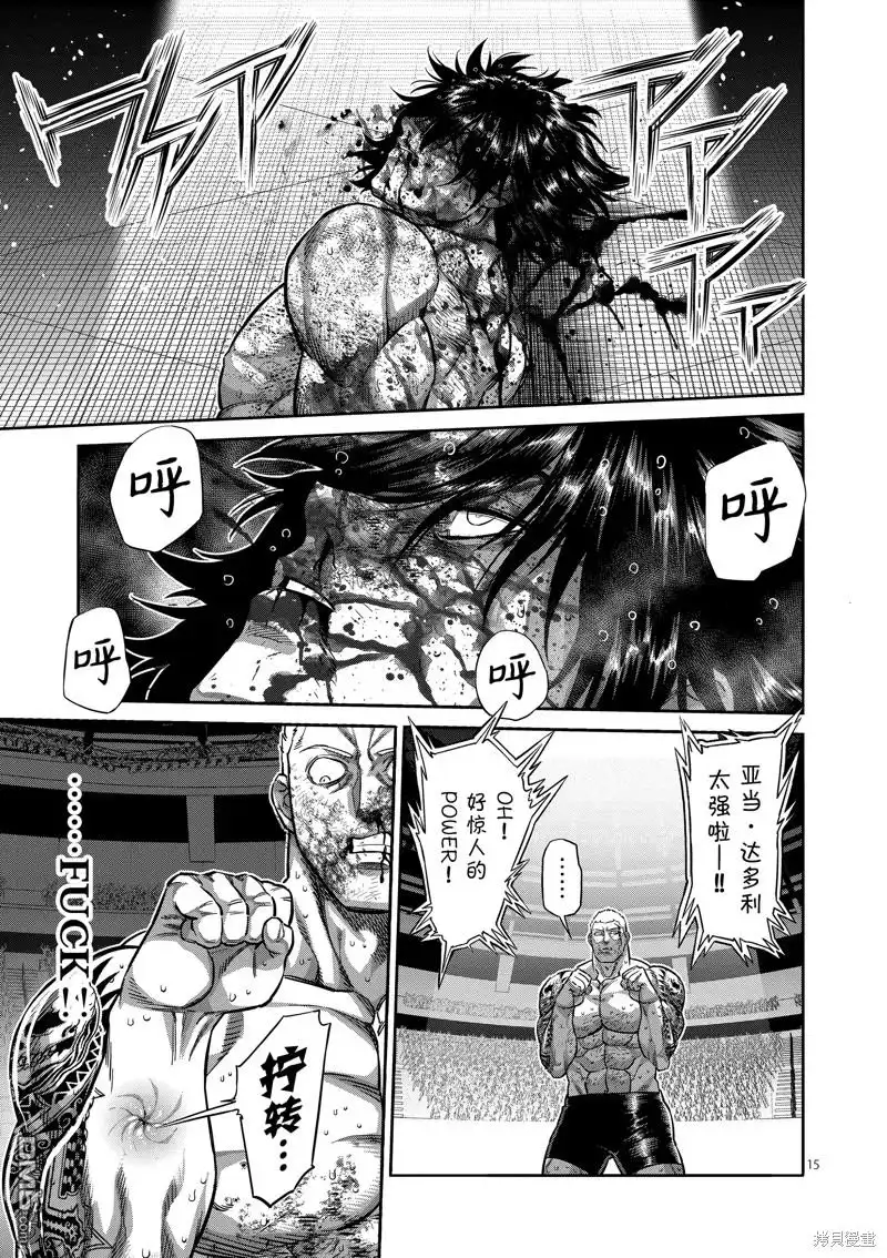 《拳愿奥米伽》第181话 第15页