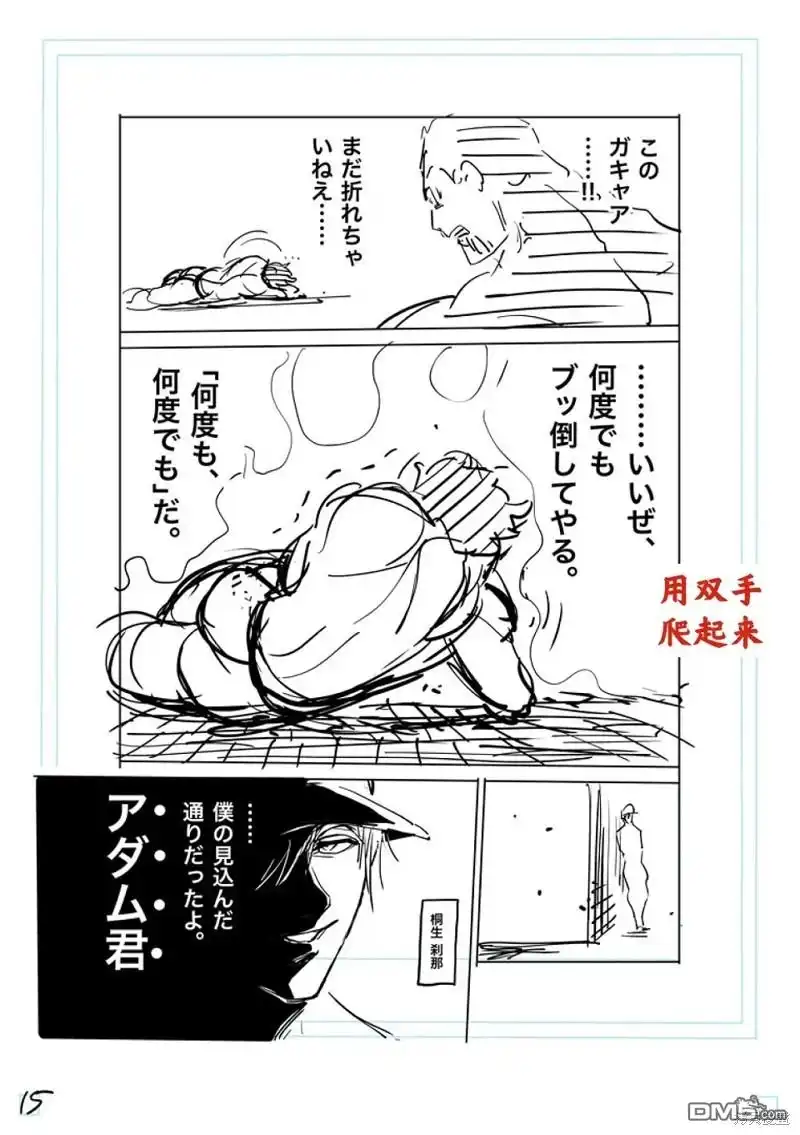 《拳愿奥米伽》第181话 第33页