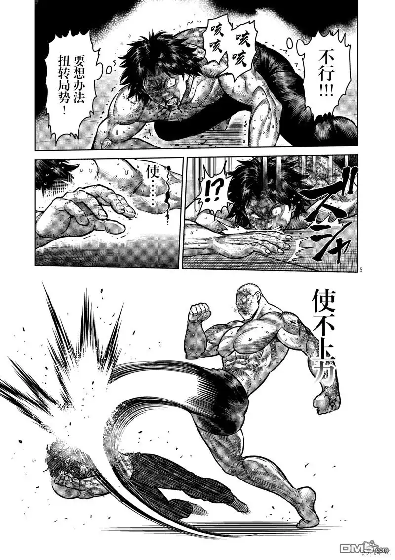 《拳愿奥米伽》第181话 第5页