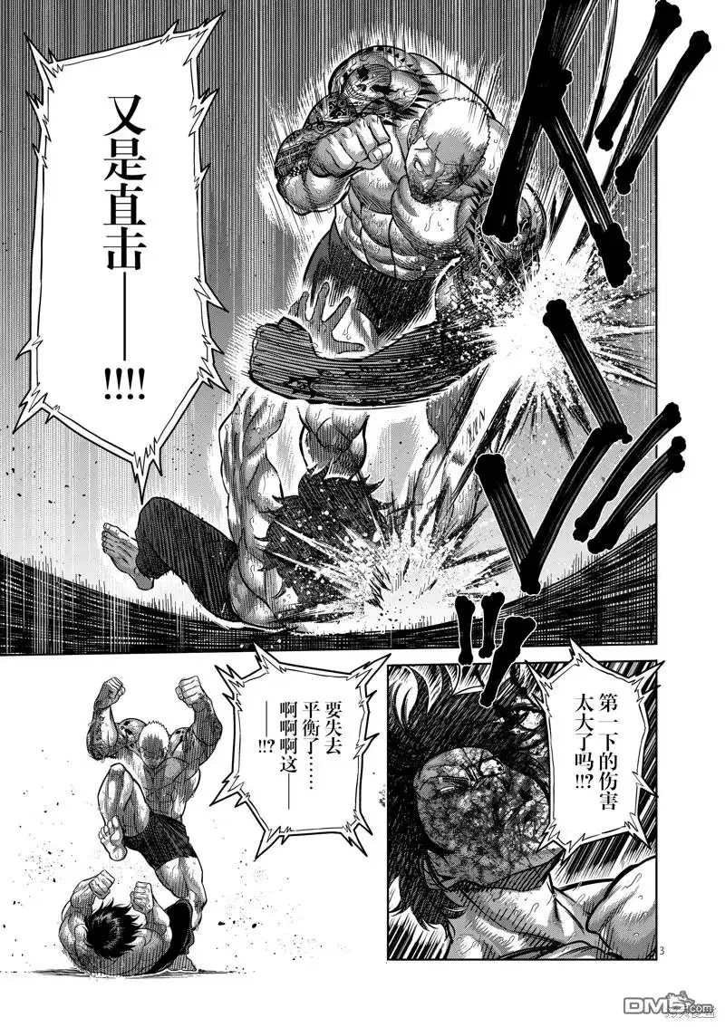 《拳愿奥米伽》第181话 第3页