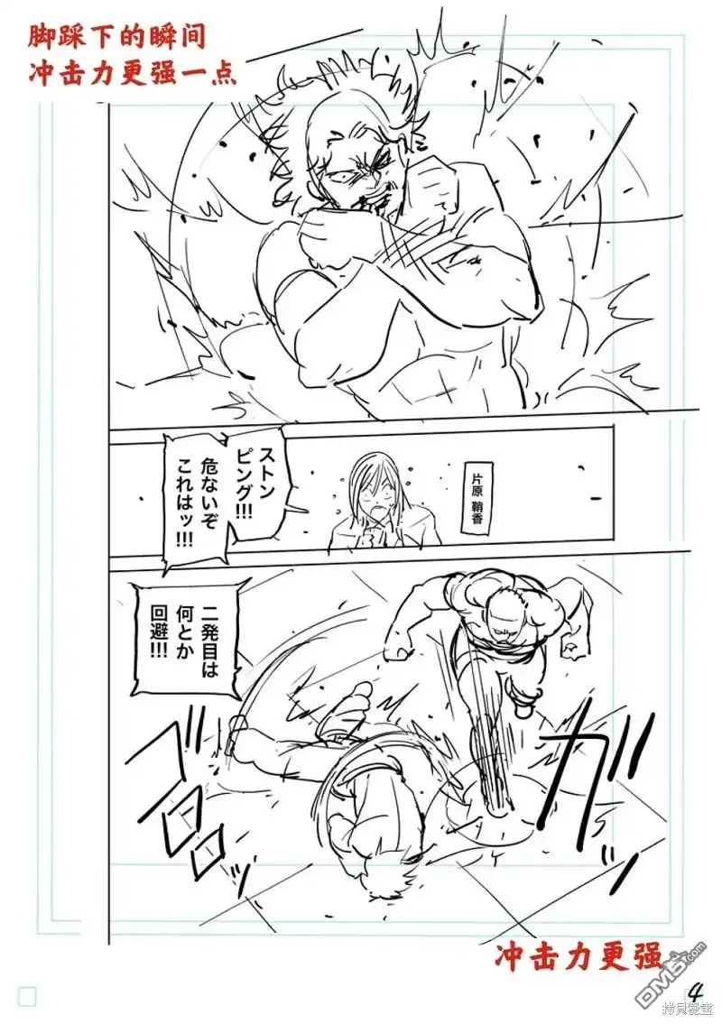 《拳愿奥米伽》第181话 第22页
