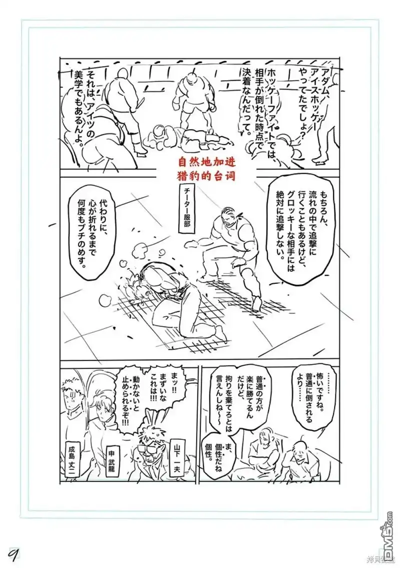 《拳愿奥米伽》第181话 第27页