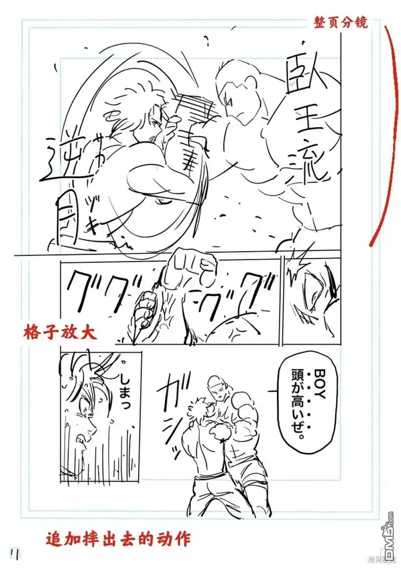《拳愿奥米伽》第181话 第29页