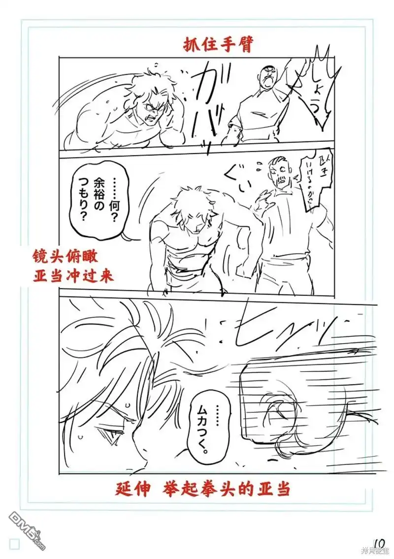 《拳愿奥米伽》第181话 第28页