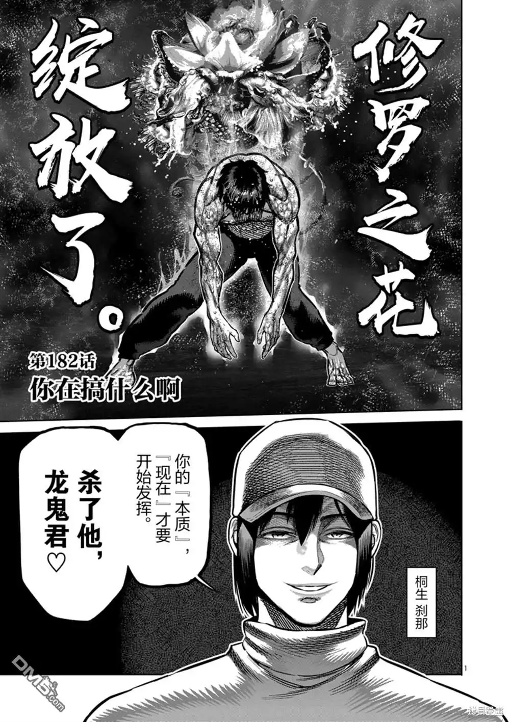 《拳愿奥米伽》第182话 第1页