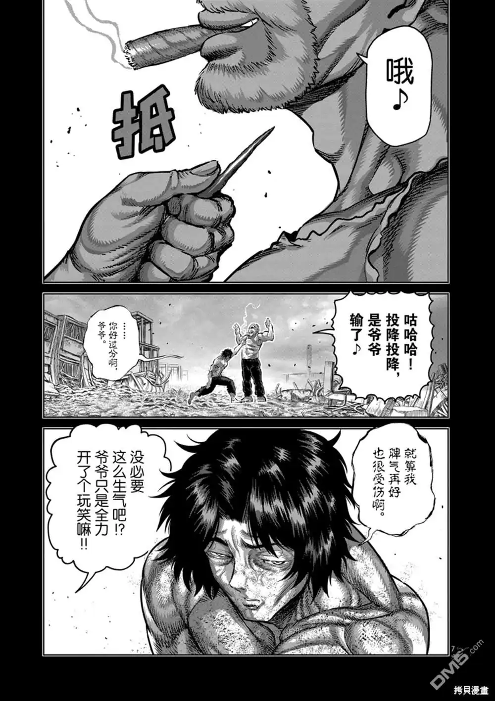 《拳愿奥米伽》第182话 第7页