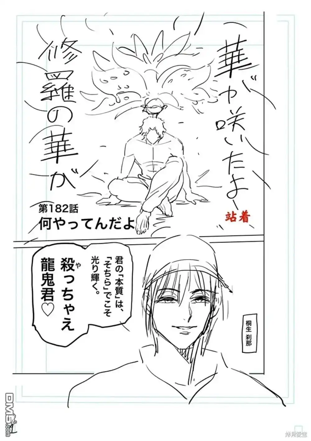 《拳愿奥米伽》第182话 第26页