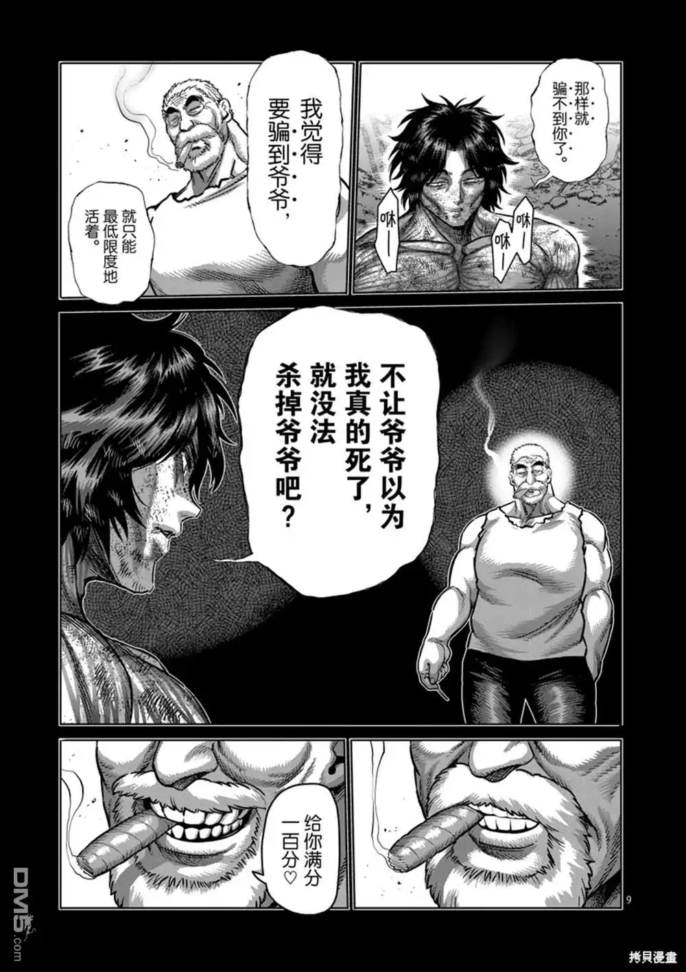 《拳愿奥米伽》第182话 第9页