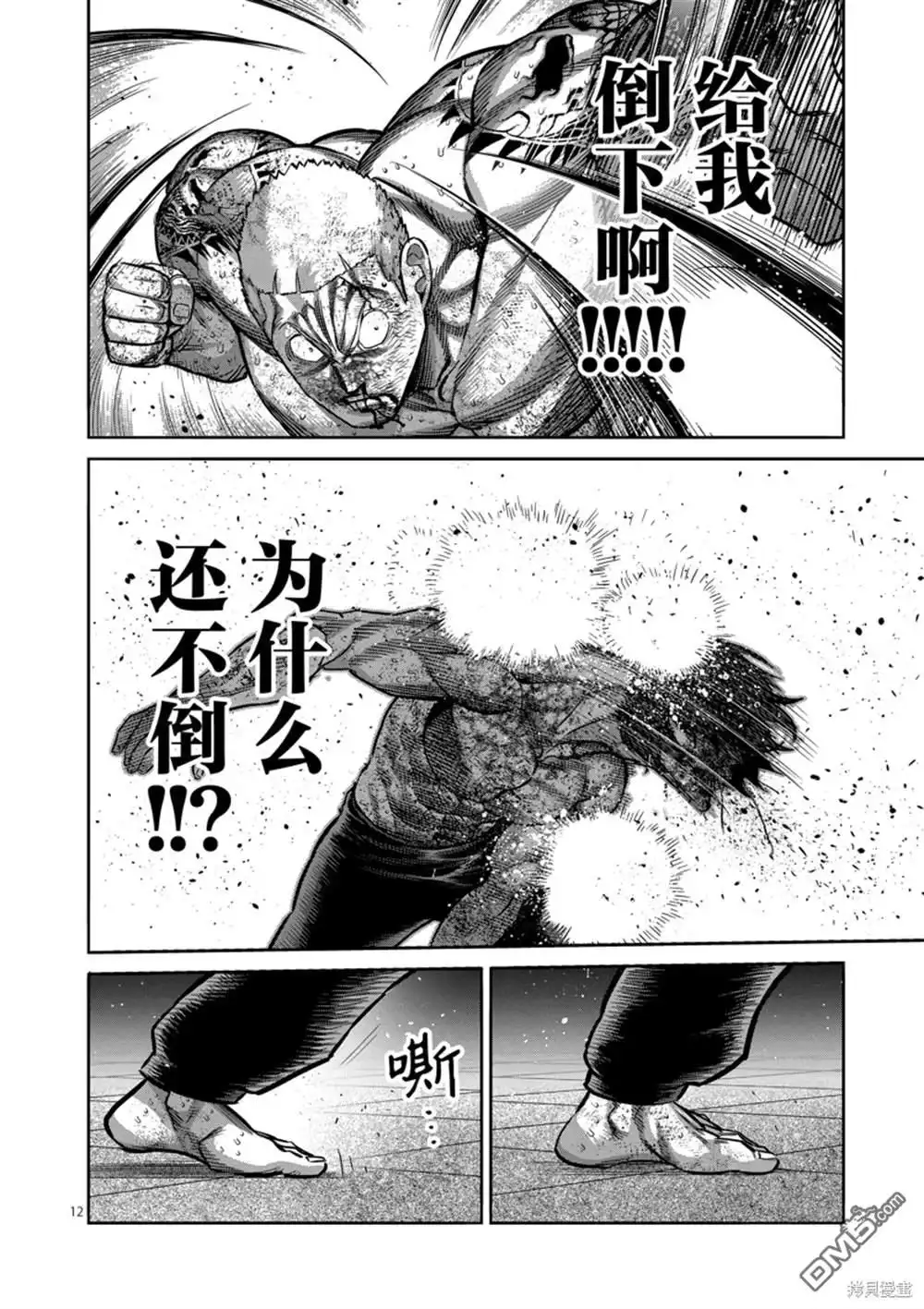 《拳愿奥米伽》第182话 第12页