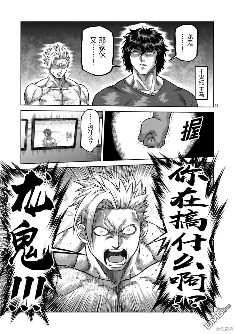 《拳愿奥米伽》第182话 第23页