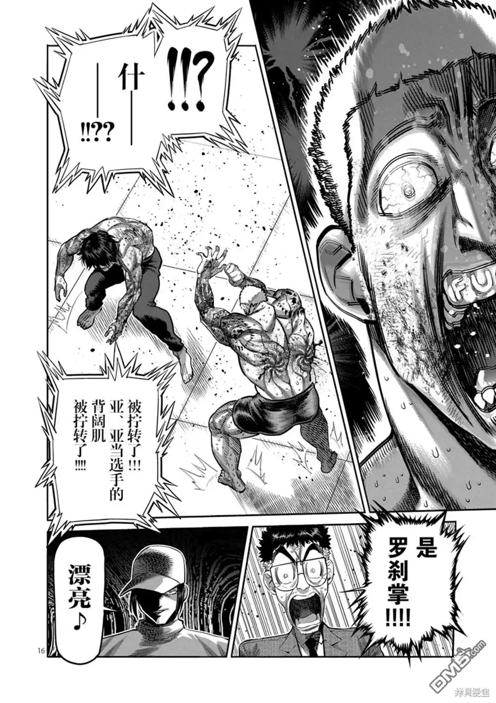 《拳愿奥米伽》第182话 第16页