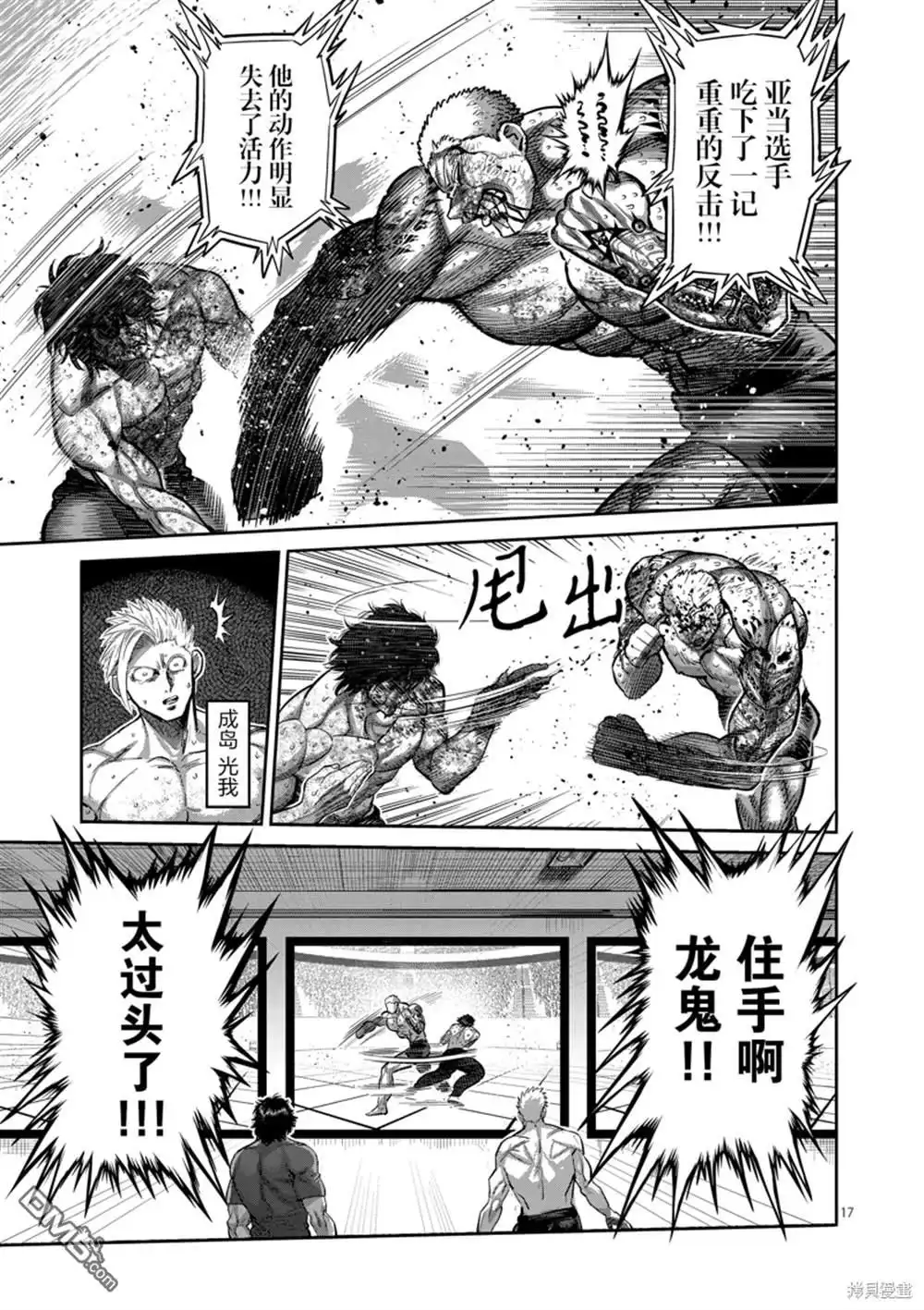 《拳愿奥米伽》第182话 第17页